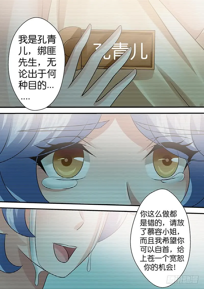 第八十二话 罪行 第7页