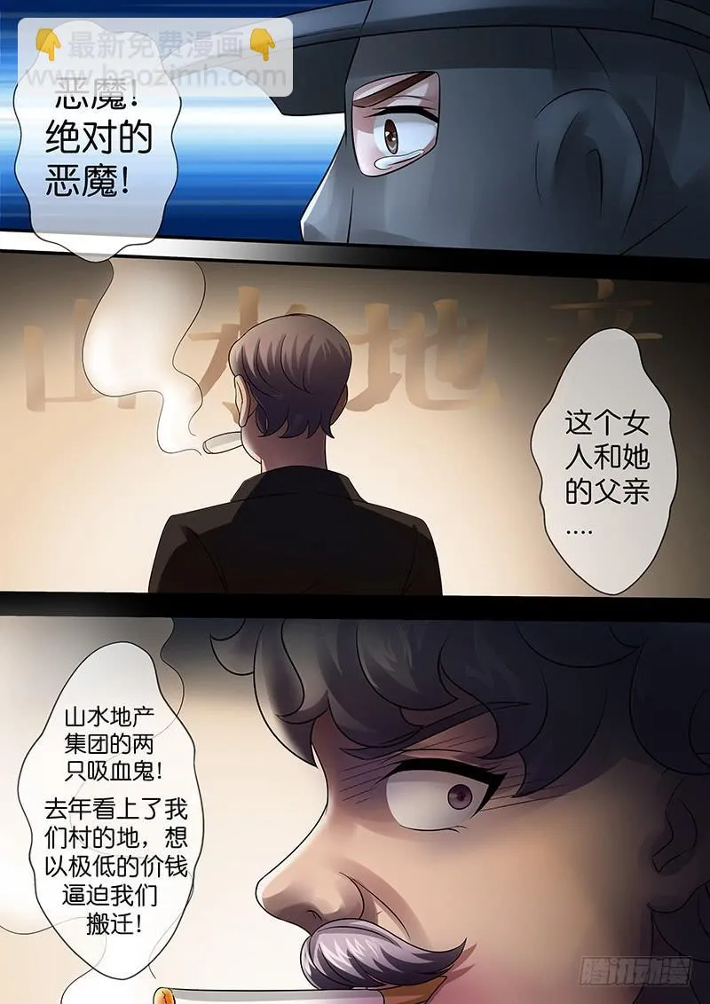 第八十二话 罪行 第9页