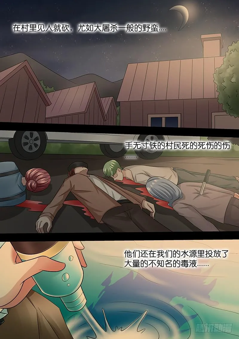 第八十二话 罪行 第11页