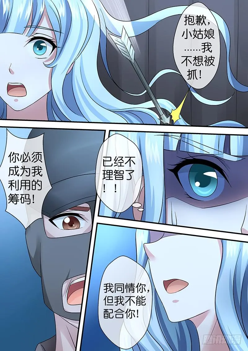 第八十二话 罪行 第12页