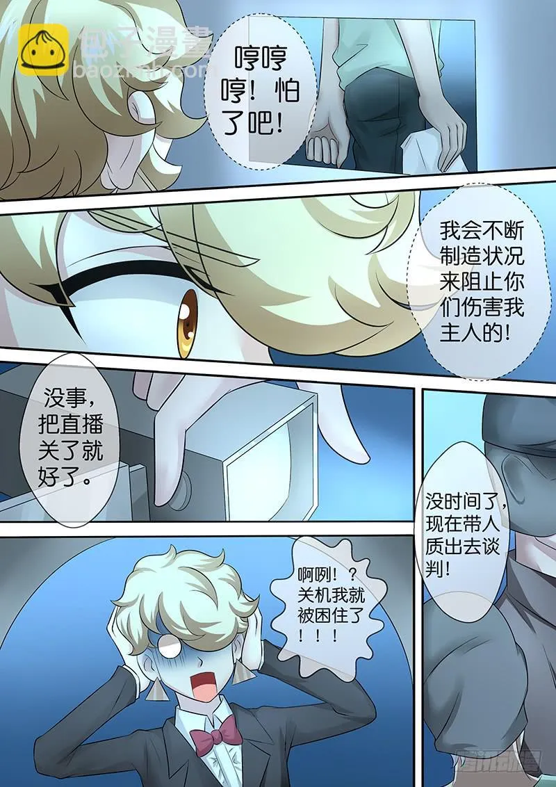 第八十三话 拯救 第5页
