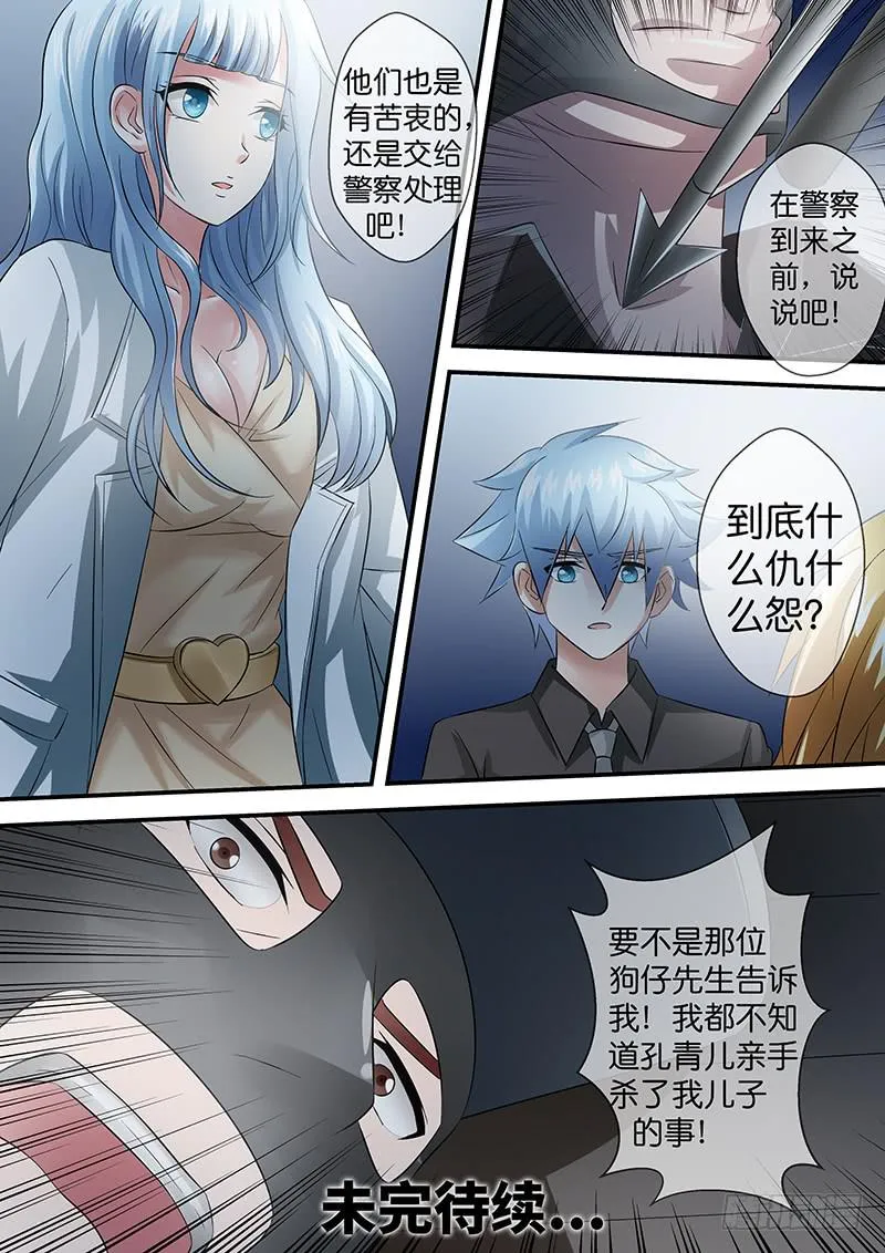 第八十三话 拯救 第13页