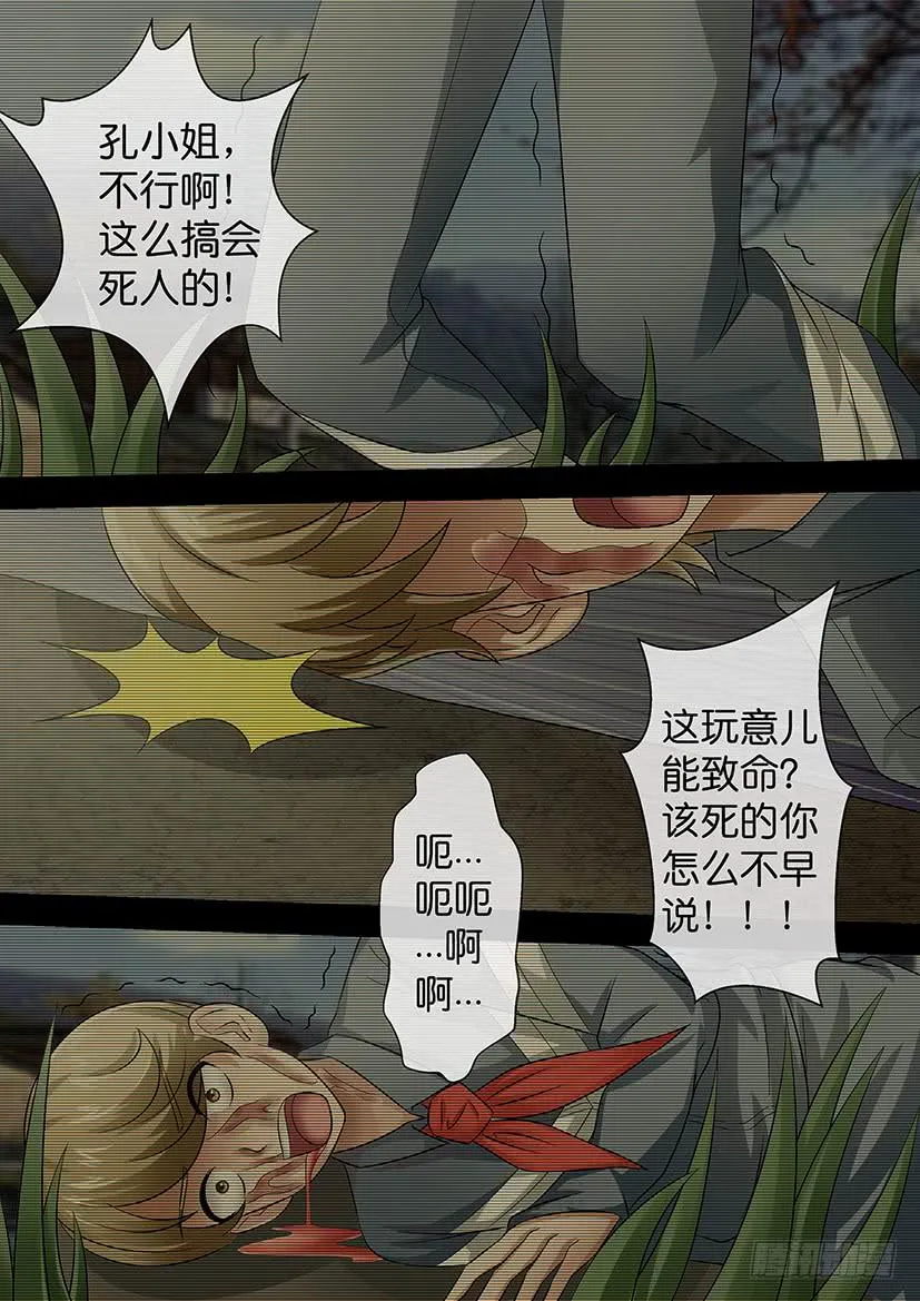 第八十五话 命 陨 第5页