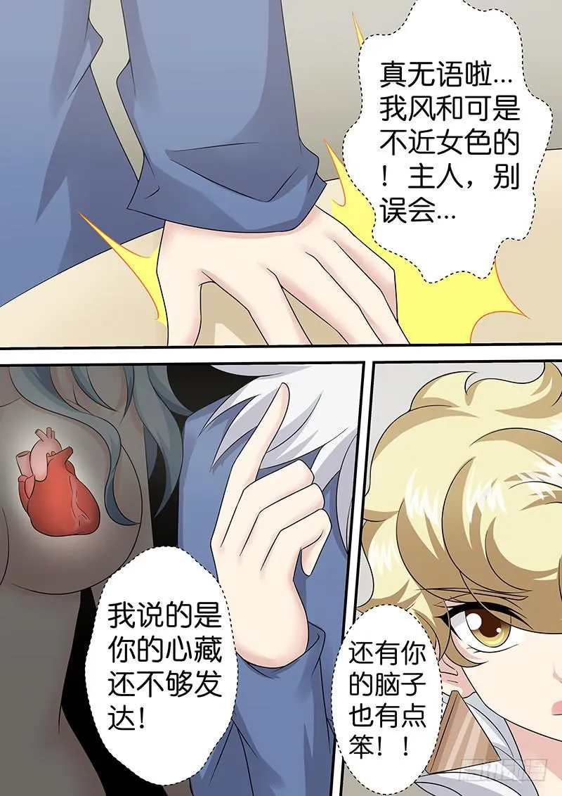第八十六话 早餐一刻 第10页