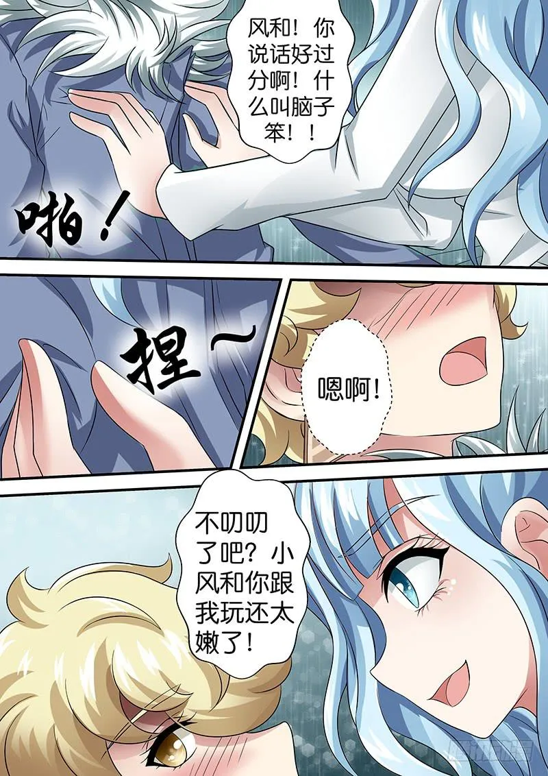 第八十六话 早餐一刻 第11页