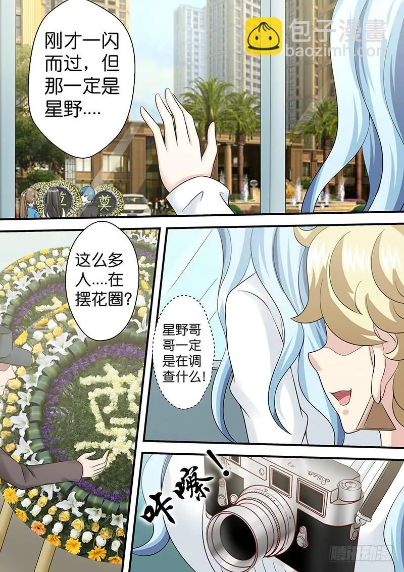 第八十七话 她是谁？ 第4页