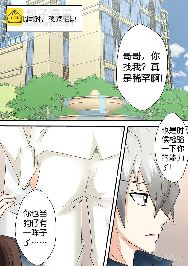第八十七话 她是谁？ 第8页