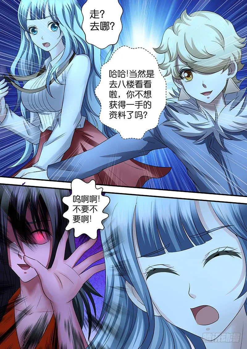 第八十九话 来者不善 第5页