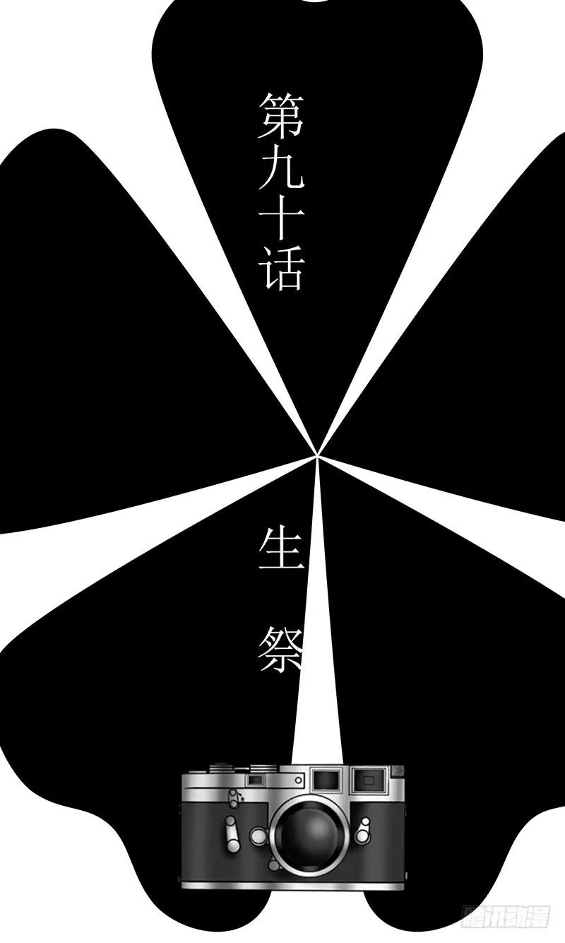 第九十话 生祭 第3页