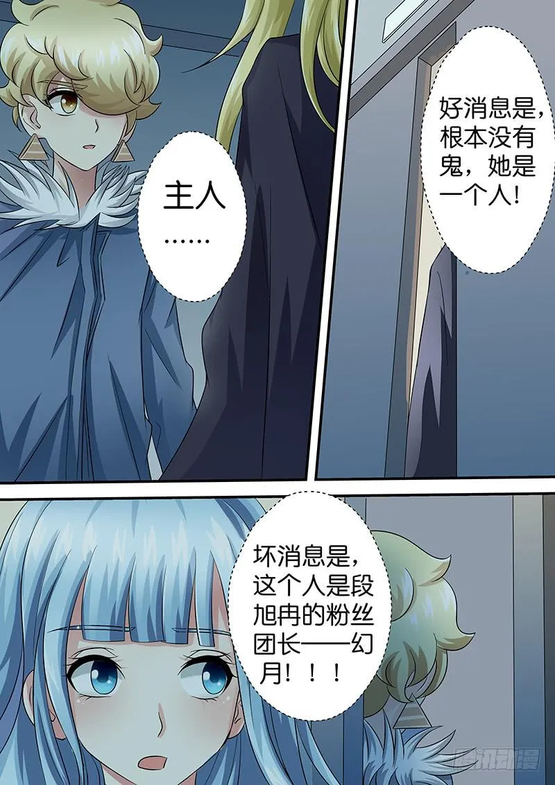 第九十话 生祭 第6页