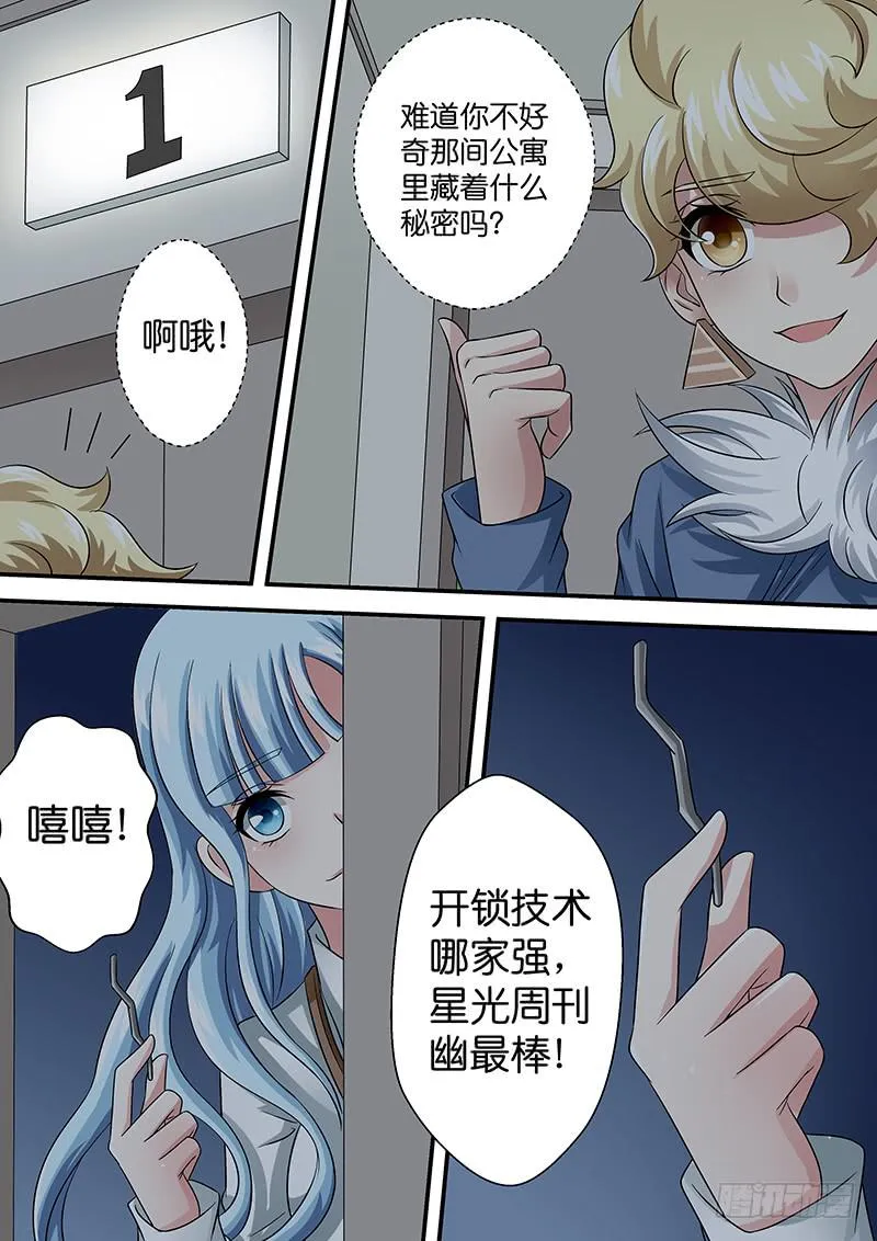 第九十话 生祭 第7页
