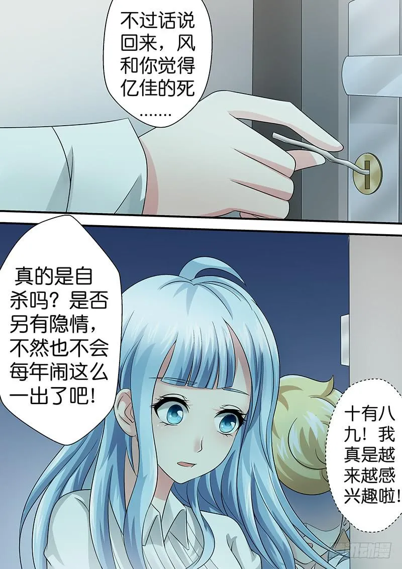 第九十话 生祭 第8页