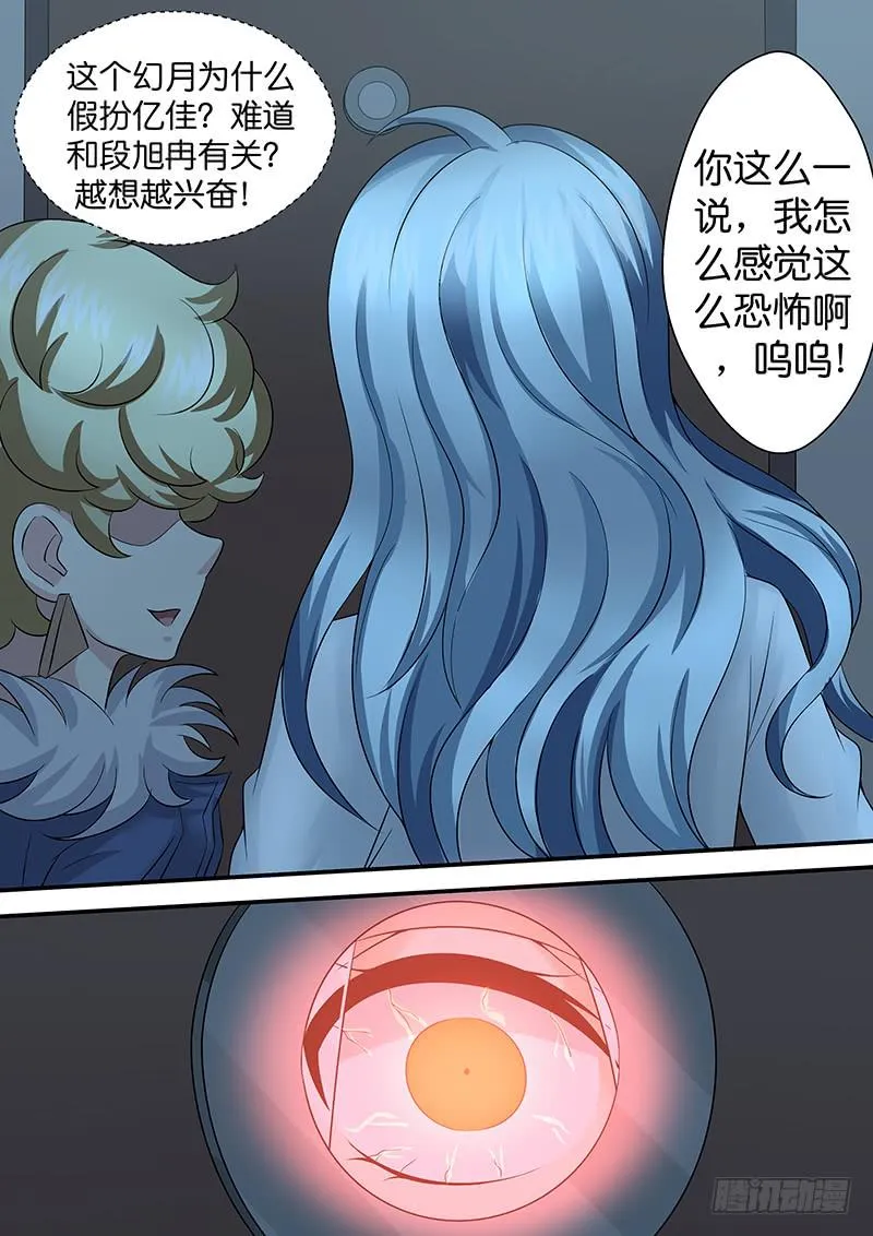 第九十话 生祭 第9页