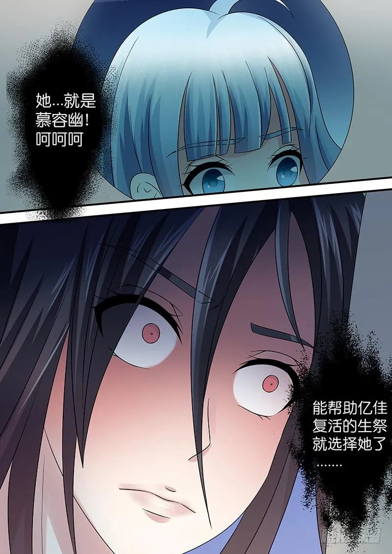 第九十话 生祭 第11页
