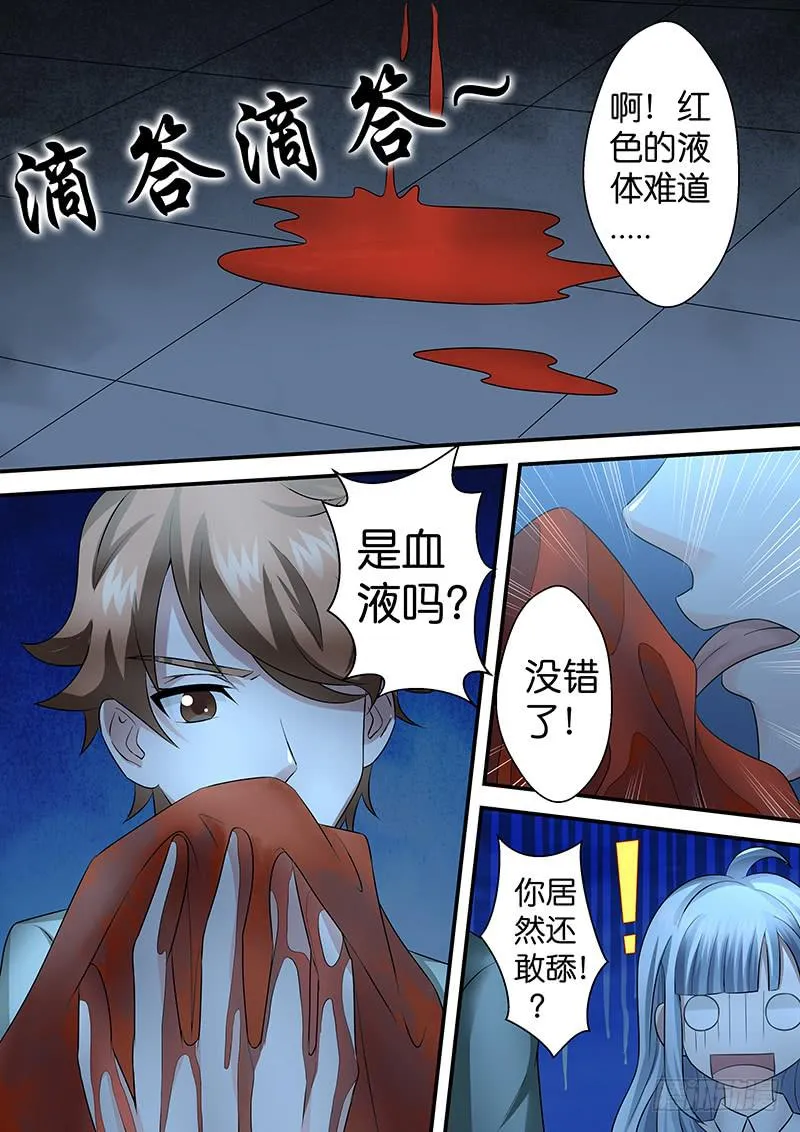 第九十二话 厉鬼现身？ 第4页