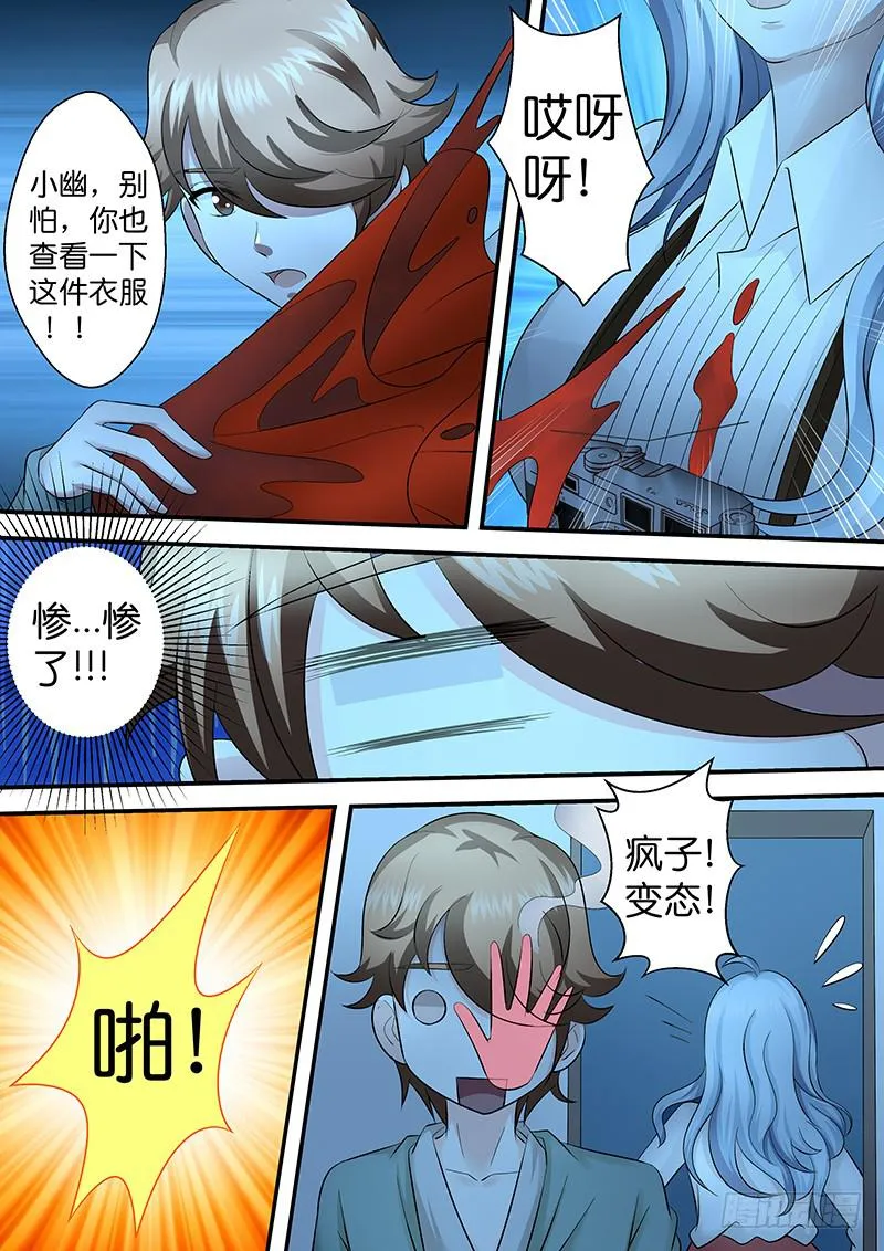 第九十二话 厉鬼现身？ 第5页
