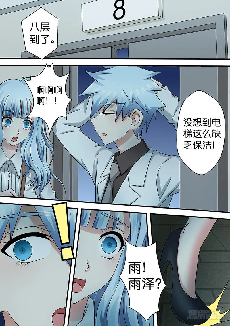 第九十二话 厉鬼现身？ 第6页