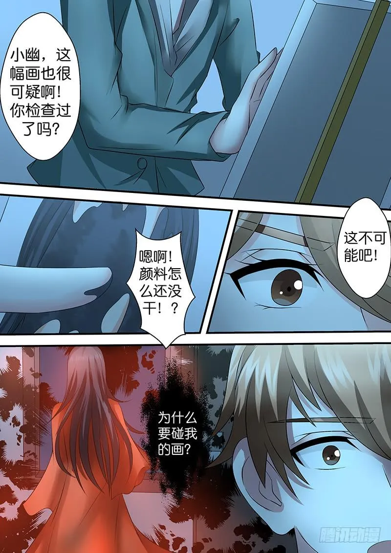 第九十二话 厉鬼现身？ 第8页