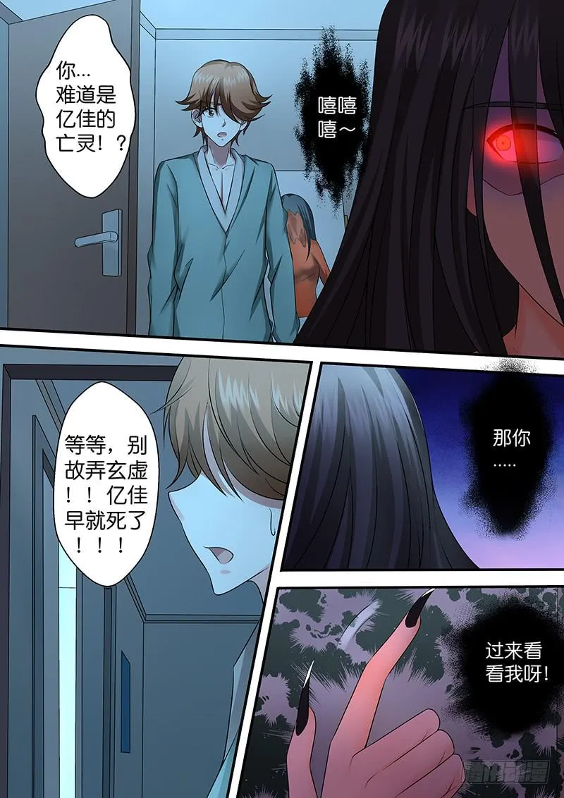 第九十二话 厉鬼现身？ 第9页