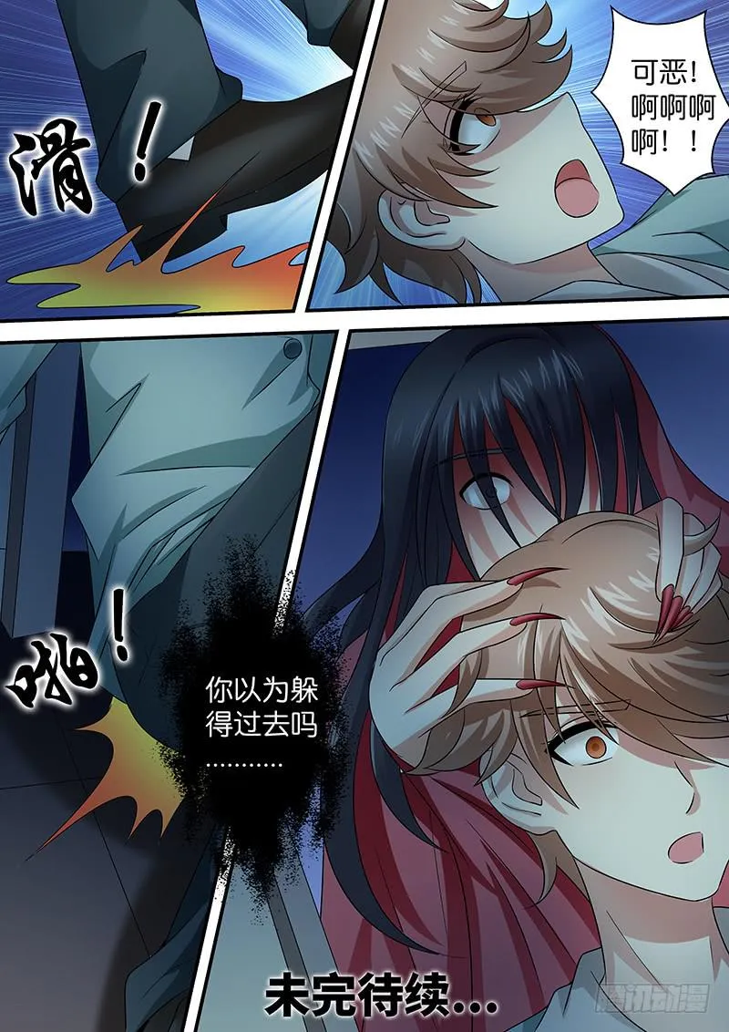 第九十二话 厉鬼现身？ 第13页