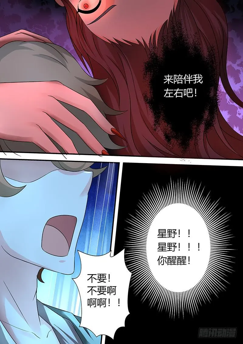 第九十三话 幻 第4页