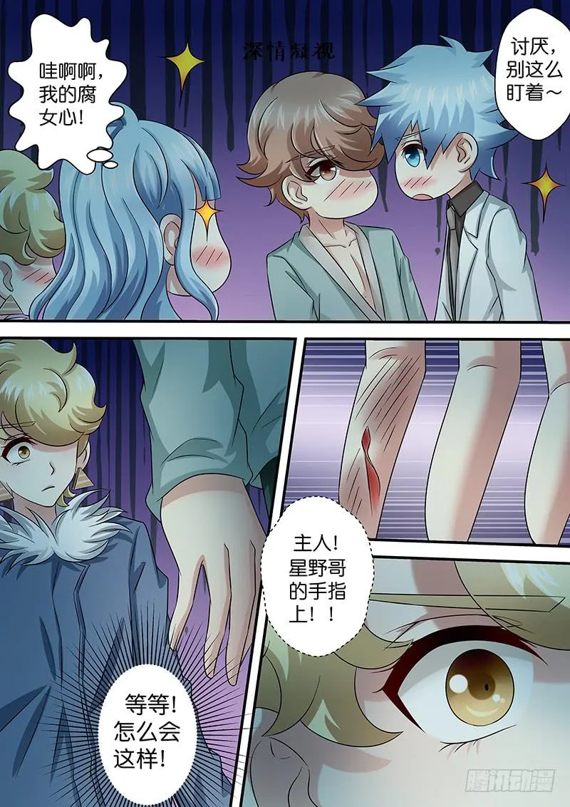 第九十三话 幻 第7页