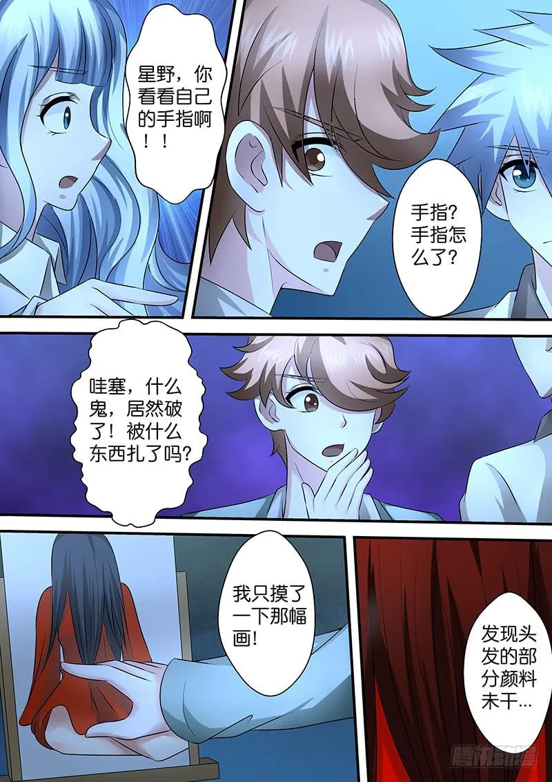 第九十三话 幻 第8页