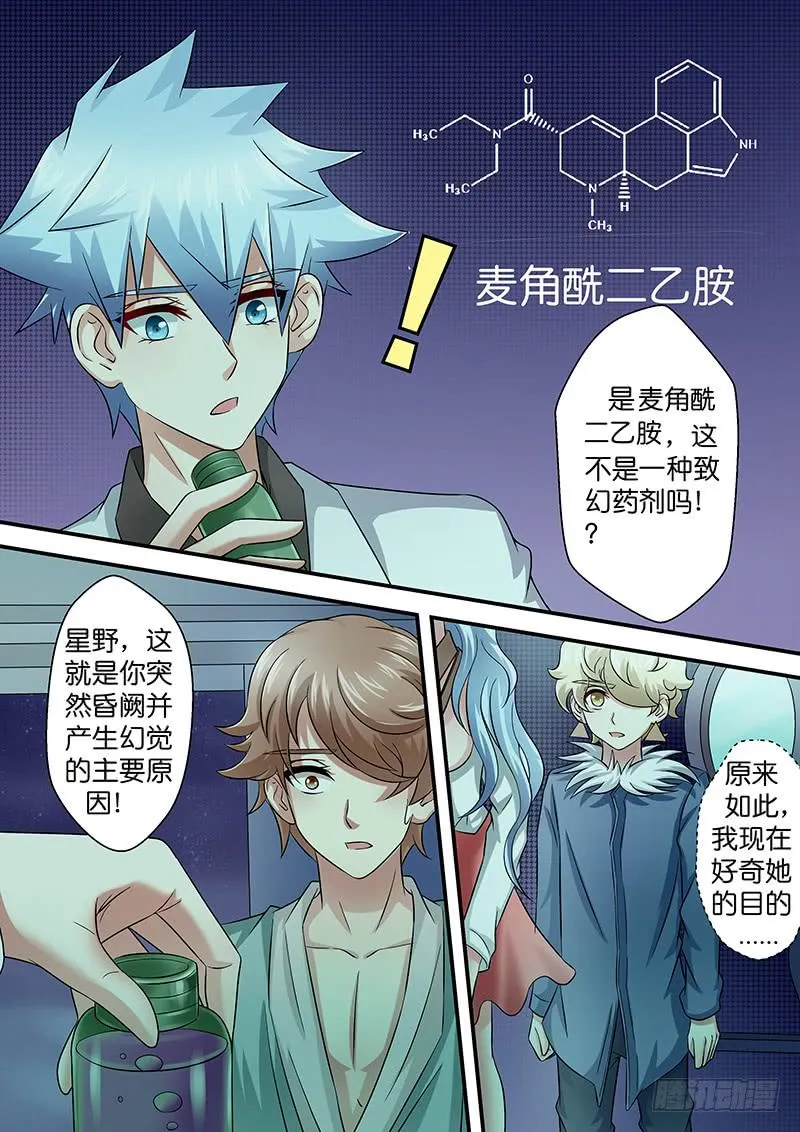 第九十三话 幻 第10页