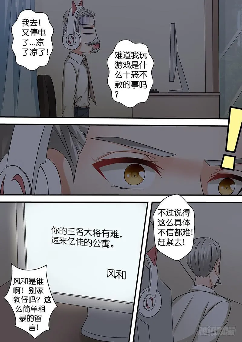 第九十六话 神秘的消息 第10页