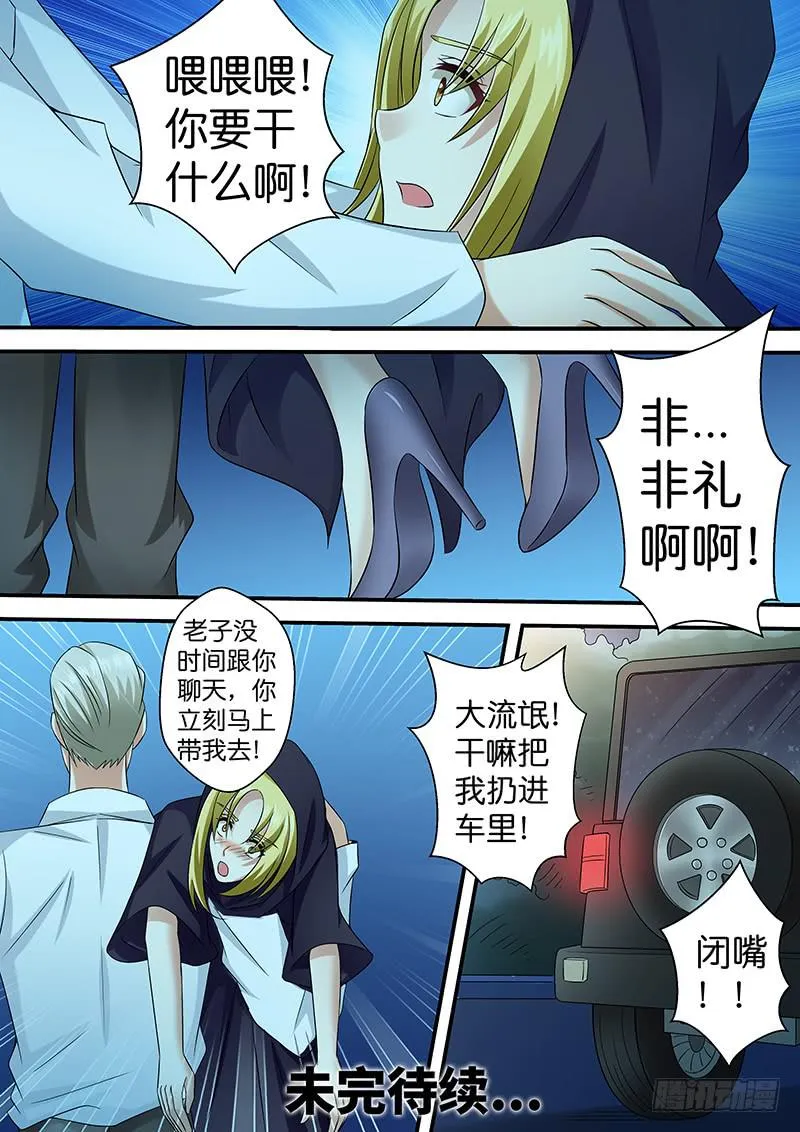 第九十七话 疯 子 第13页
