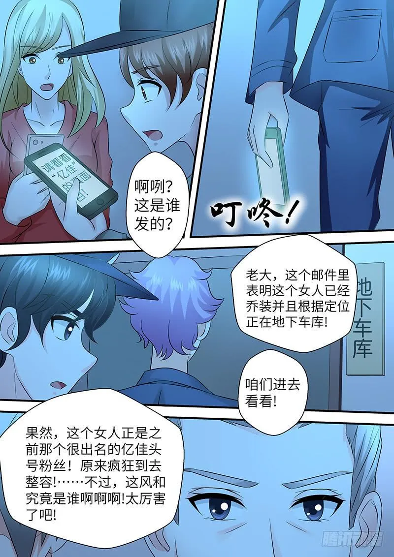 第一百话 曝光 第9页