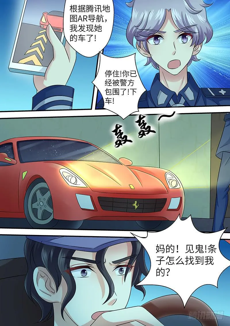 第一百话 曝光 第10页
