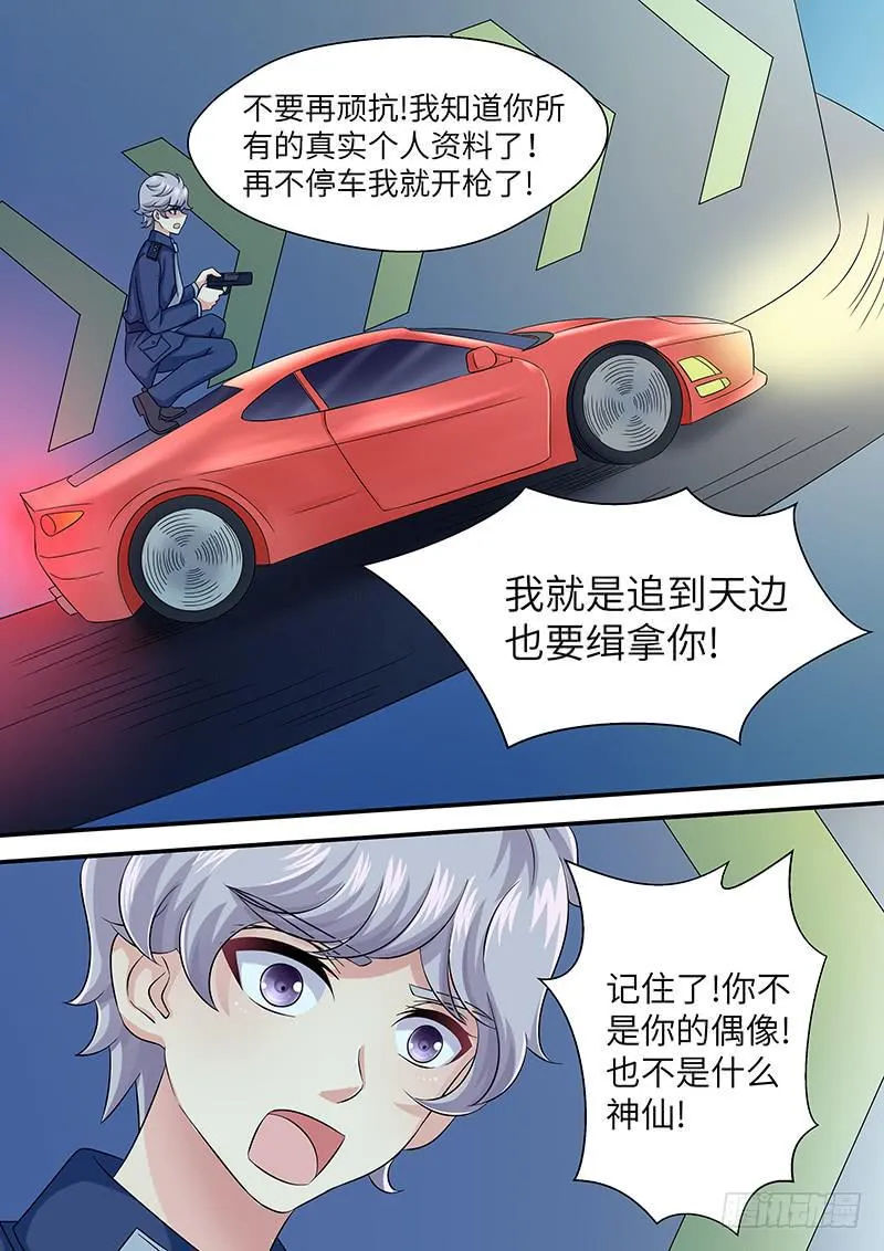 第一百话 曝光 第12页