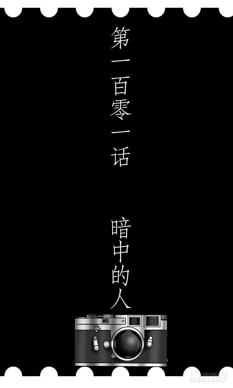 第一百零一话 暗中的人 第3页