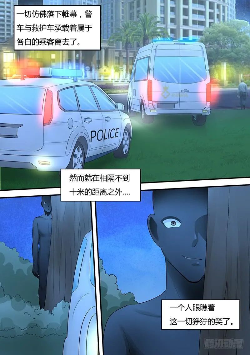 第一百零一话 暗中的人 第9页