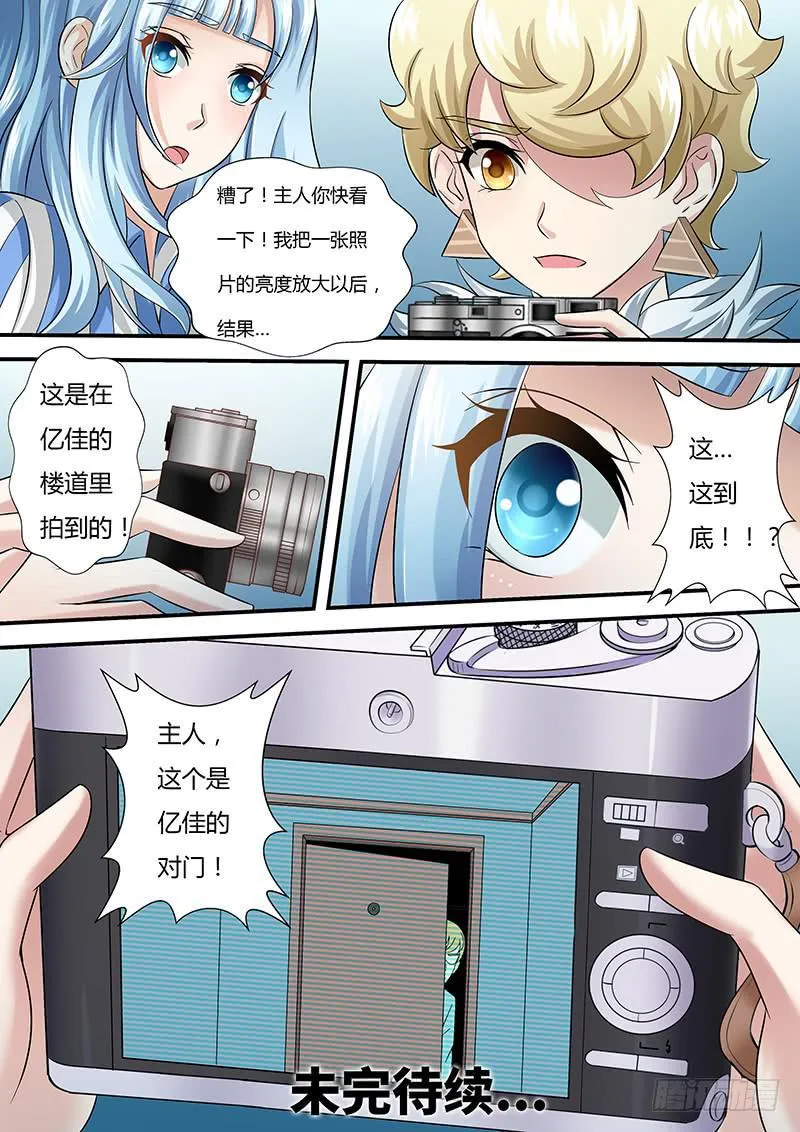 第一百零一话 暗中的人 第13页