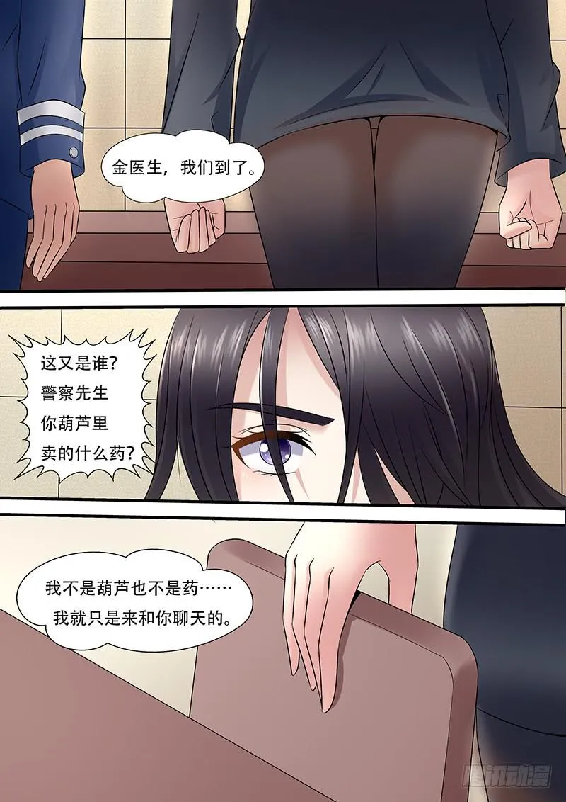第一百零四话 头号粉丝 第6页
