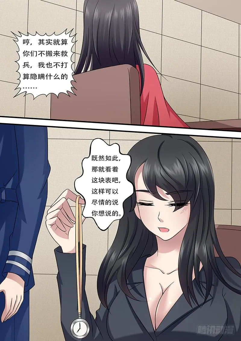 第一百零四话 头号粉丝 第7页
