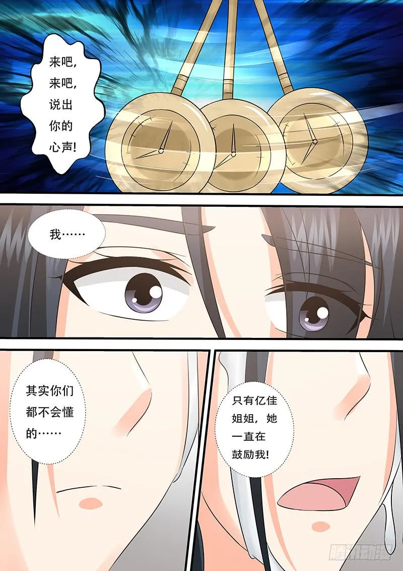 第一百零四话 头号粉丝 第8页