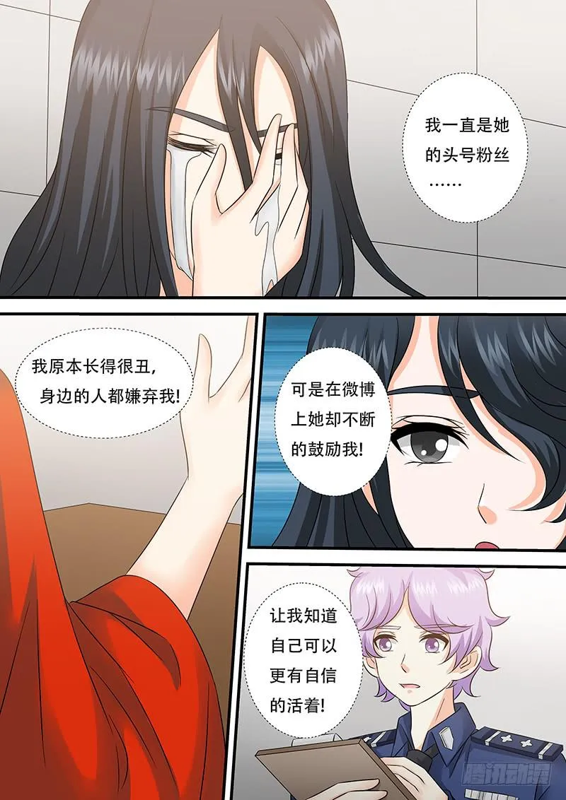 第一百零四话 头号粉丝 第9页