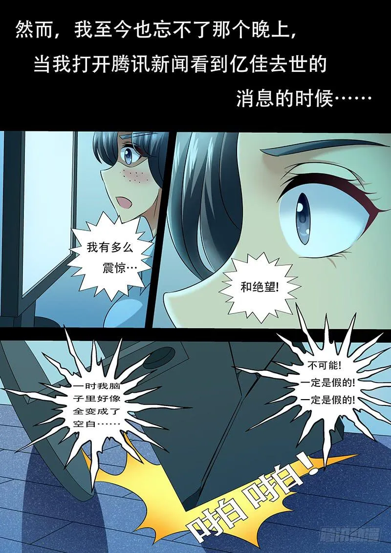 第一百零四话 头号粉丝 第10页