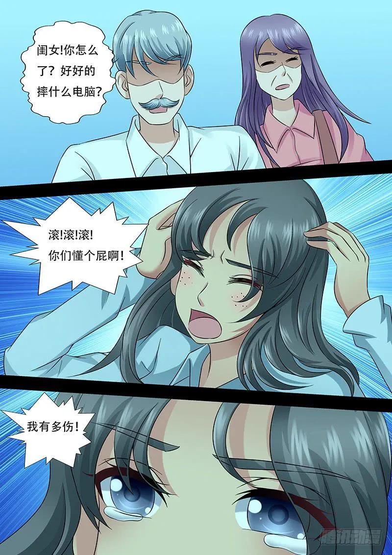 第一百零四话 头号粉丝 第11页