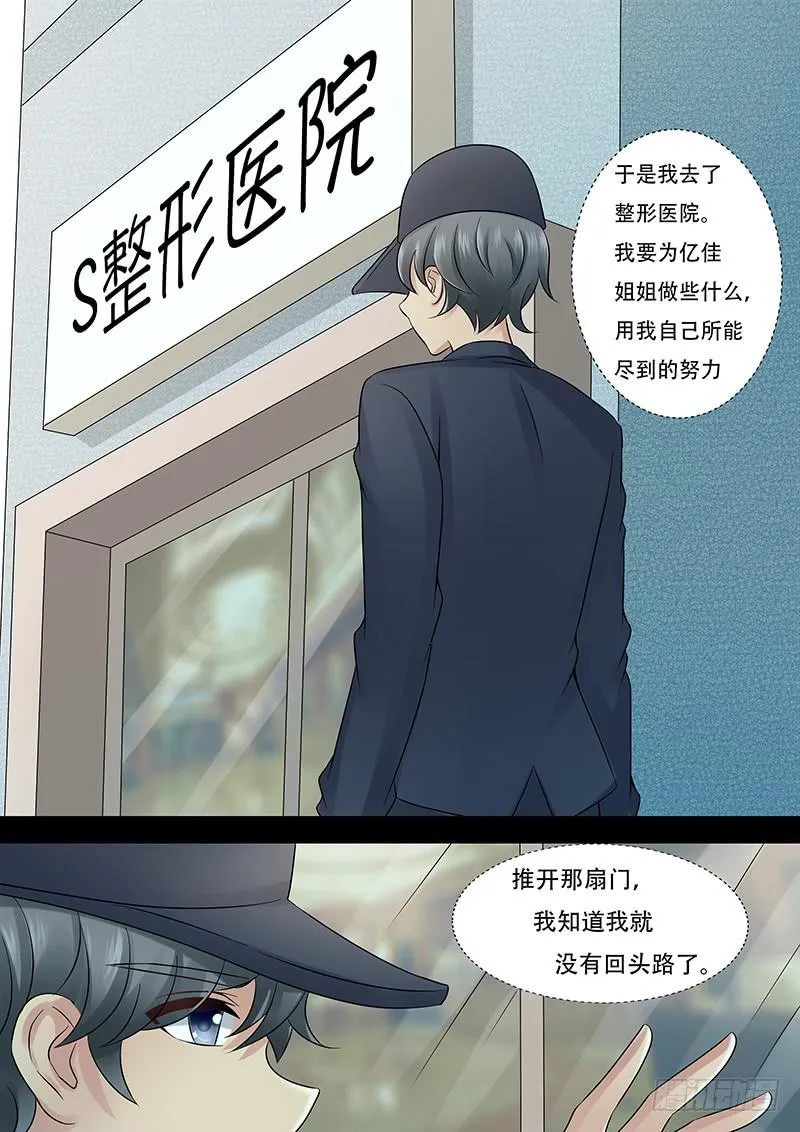 第一百零四话 头号粉丝 第12页