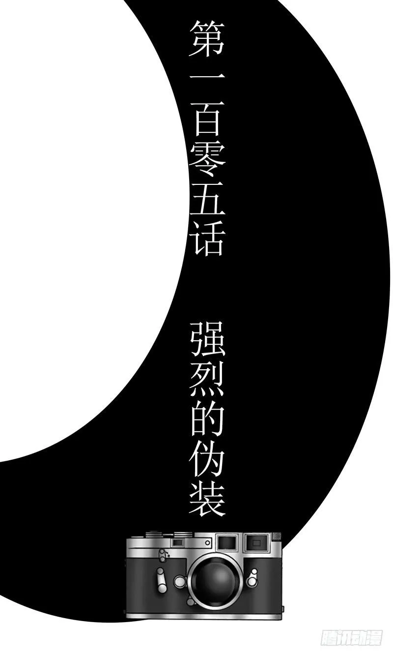 第一百零五话 强烈的伪装 第3页