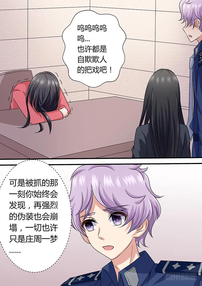 第一百零五话 强烈的伪装 第12页