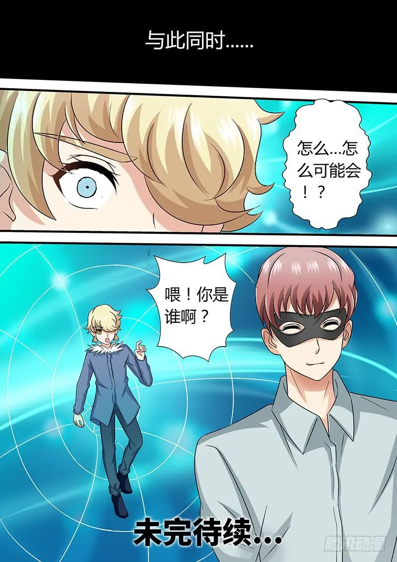 第一百零五话 强烈的伪装 第13页