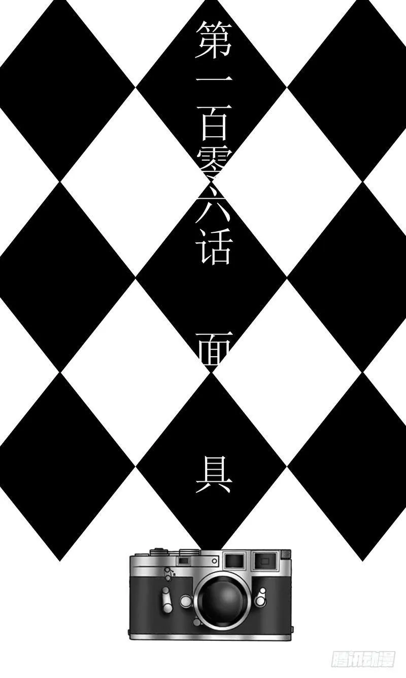 第一百零六话 面具 第3页