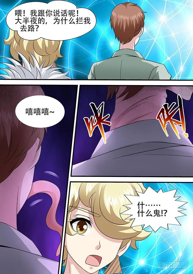 第一百零六话 面具 第4页