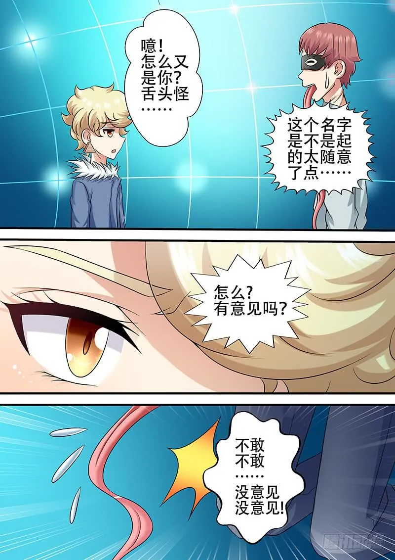 第一百零六话 面具 第6页