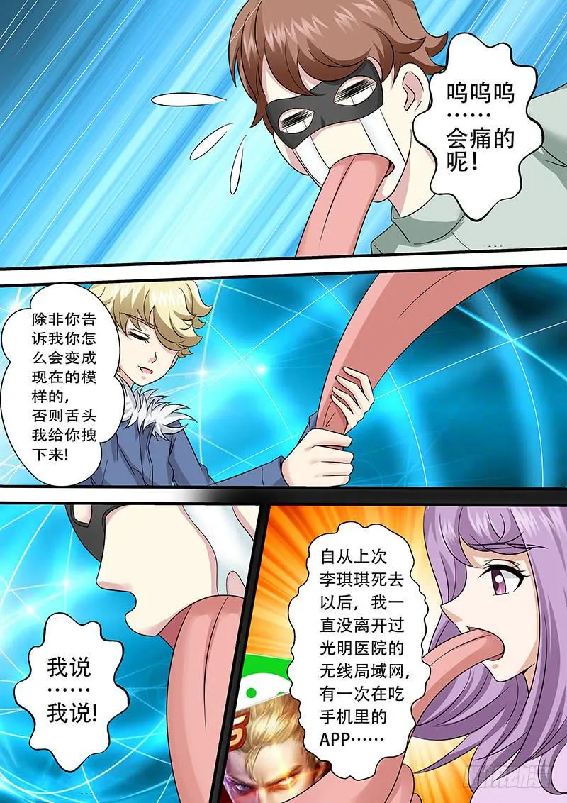 第一百零六话 面具 第8页